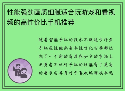 性能强劲画质细腻适合玩游戏和看视频的高性价比手机推荐